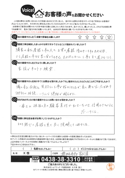 工事前アンケート